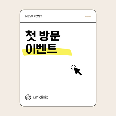 첫 방문 이벤트