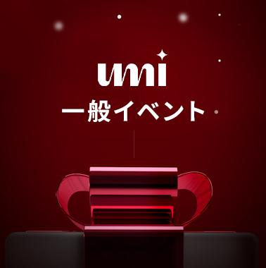 ウミプロモーショ..