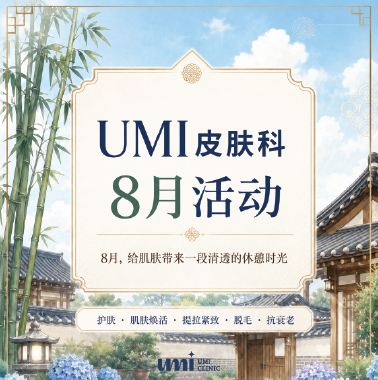 8月特价活动